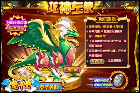 龙斗士龙神左使 合体进化来袭