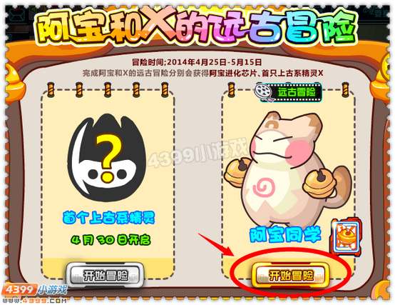 约瑟传说阿宝和X的远古冒险