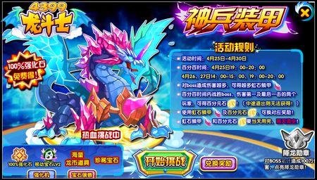 龙斗士神兵装甲 100%强化石免费拿