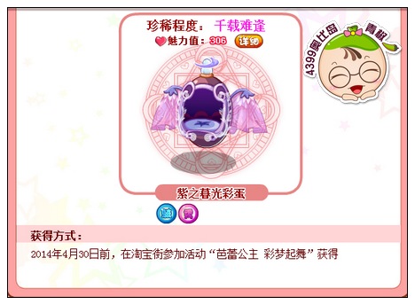 奥比岛紫之暮光彩蛋怎么得