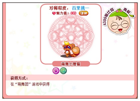 奥比岛萌舞小狸猫怎么得