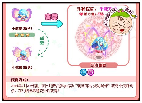 奥比岛炫彩蝴蝶怎么得