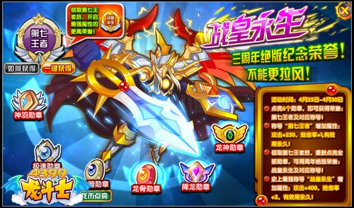 龙斗士战皇永生 得史上最强称号