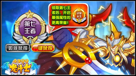 龙斗士战皇永生 得史上最强称号