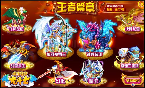龙斗士王者篇章 4.25攻略汇总