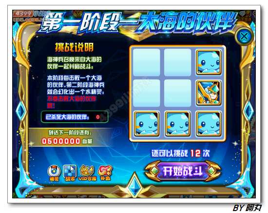 奥奇传说海神兵怎么打 打法