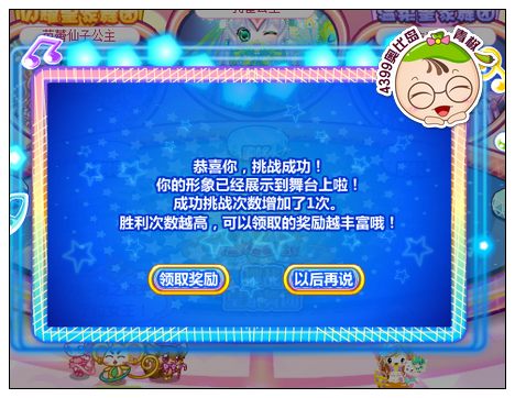 奥比岛挑战皇家舞团