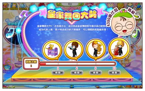 奥比岛挑战皇家舞团