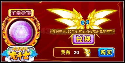 龙斗士圣堂之翼怎么得 在哪得