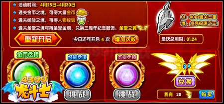 龙斗士圣堂金羽怎么得 有什么用