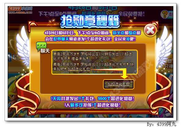 奥奇传说超进化勋章怎么得 有什么用