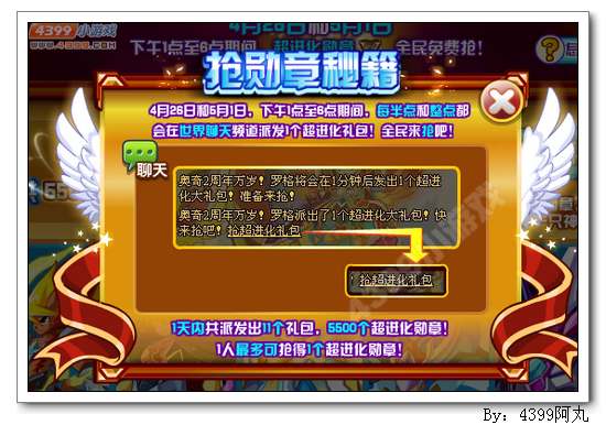 奥奇传说超进化免费送 得神诺亚