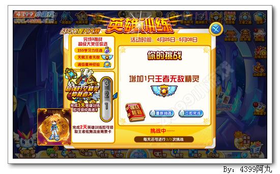 奥奇传说精灵训练大师战斗力提升大赛