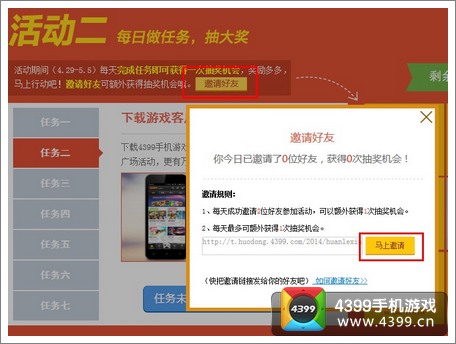 如何邀请好友