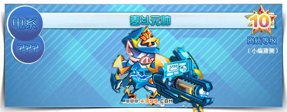 奥拉星麦斗司令超进化猜测