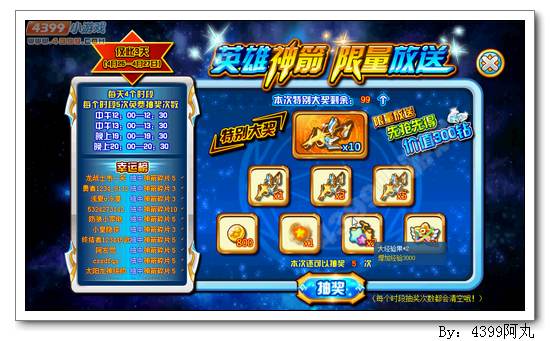 奥奇传说英雄神箭限量放送