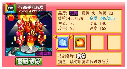 萌兽世界炎魔塞申