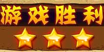 刀塔联盟：女神三星技巧 必胜心得