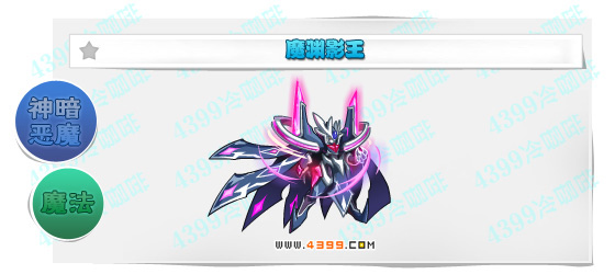 奥奇传说魔渊影王进化图鉴技能表特长