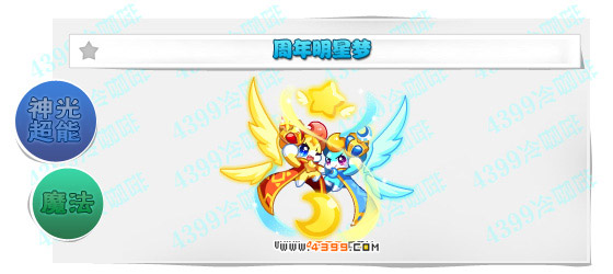 奥奇传说周年明星梦进化图鉴技能表特长
