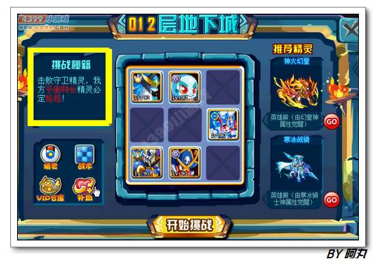奥奇传说勇闯地下城 兑换强宠