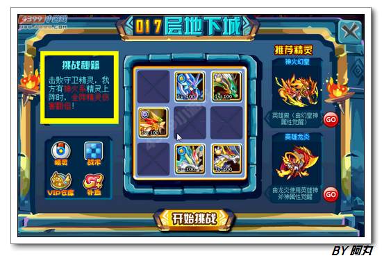 奥奇传说勇闯地下城 兑换强宠