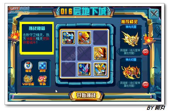 奥奇传说勇闯地下城 兑换强宠