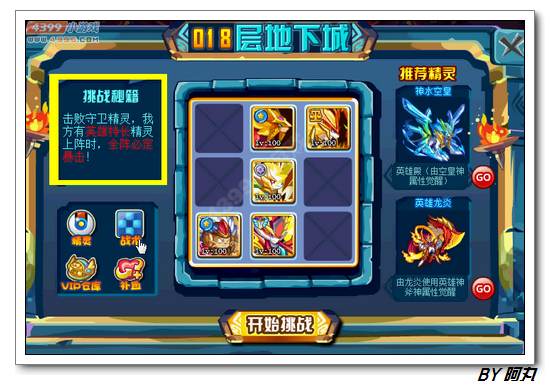 奥奇传说勇闯地下城 兑换强宠