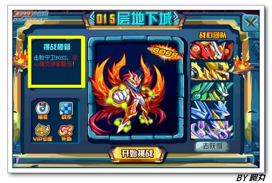 奥奇传说勇闯地下城 兑换强宠