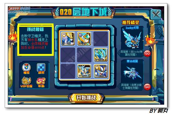 奥奇传说勇闯地下城 兑换强宠