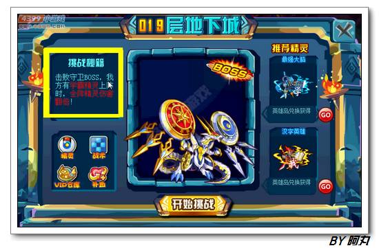 奥奇传说勇闯地下城 兑换强宠