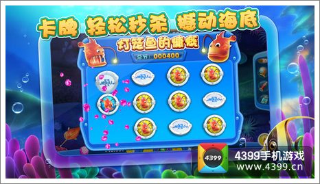 捕鱼达人2鱼种
