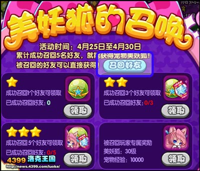 洛克王国召回好友 赢美妖狐