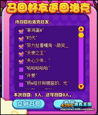 洛克王国召回好友 赢美妖狐