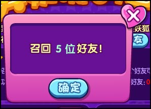 洛克王国召回好友 赢美妖狐