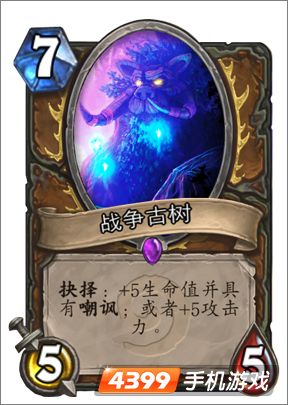 炉石传说战争古树