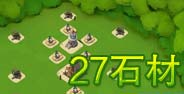 海岛奇兵27级石材岛阵型 六角型护中心