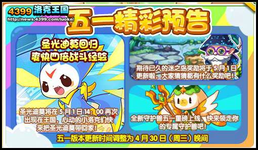 洛克王国五一精彩预告