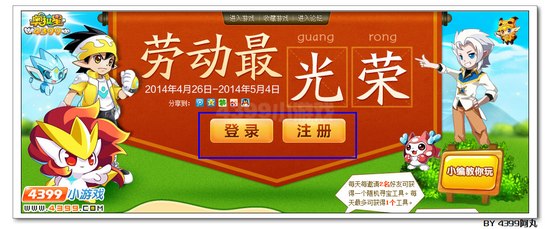 奥拉星劳动最光荣活动教程