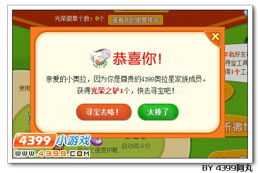 奥拉星劳动最光荣活动教程