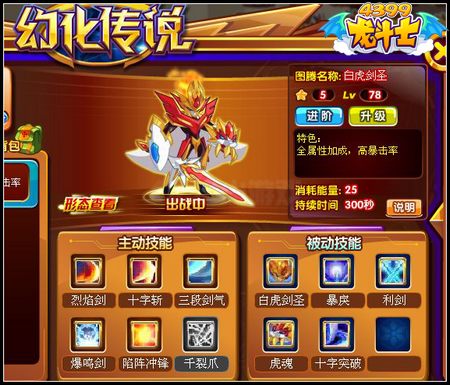 龙斗士幻化图腾怎么得 在哪得