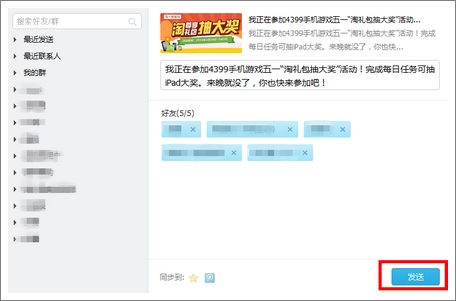 如何邀请好友