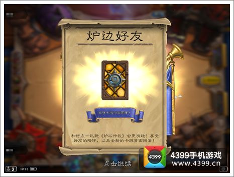 炉石传说炉边好友卡背