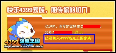 怎么查看是否加入了4399洛克王国家族