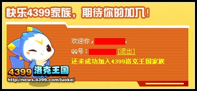 4399洛克王国家族
