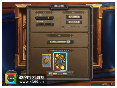 炉石传说更换卡背