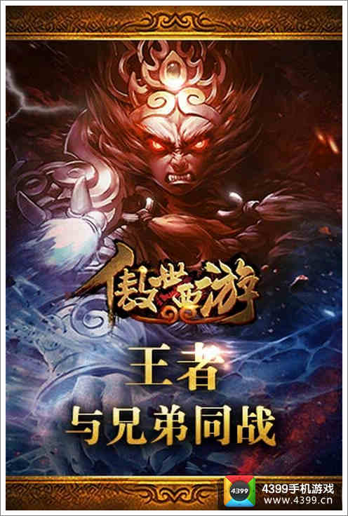 傲世西游