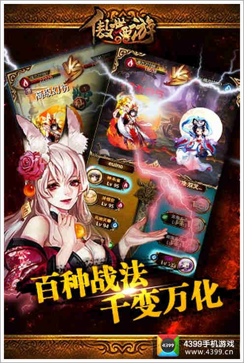 傲世西游全新剧情