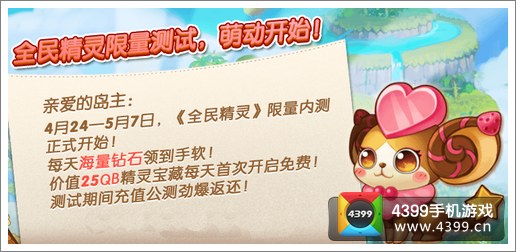 全民精灵精灵宝藏