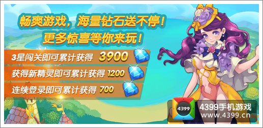 全民精灵钻石